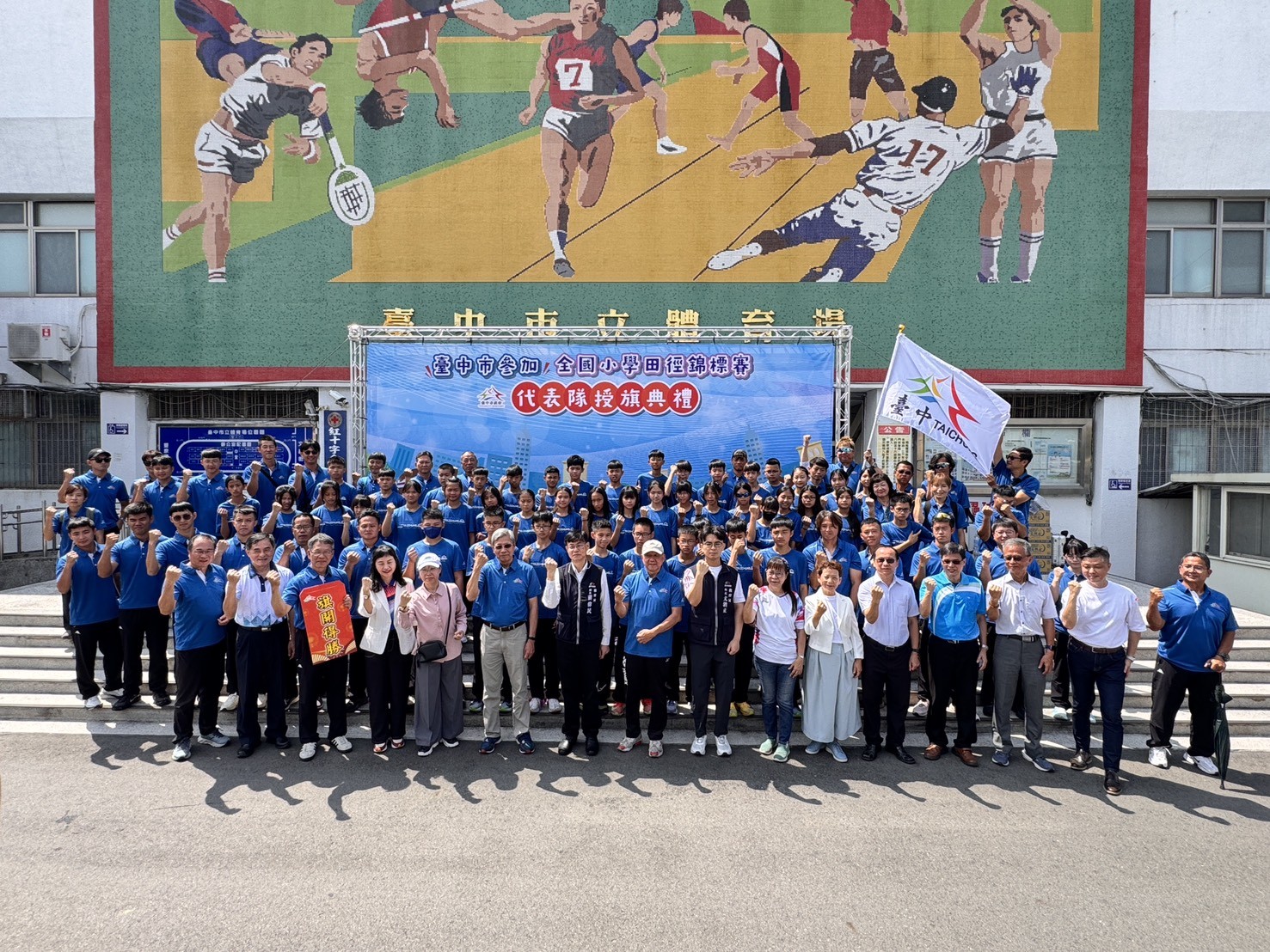 中市代表隊參加115年全國小學田徑錦標賽　教育局長授旗預祝勇奪佳績