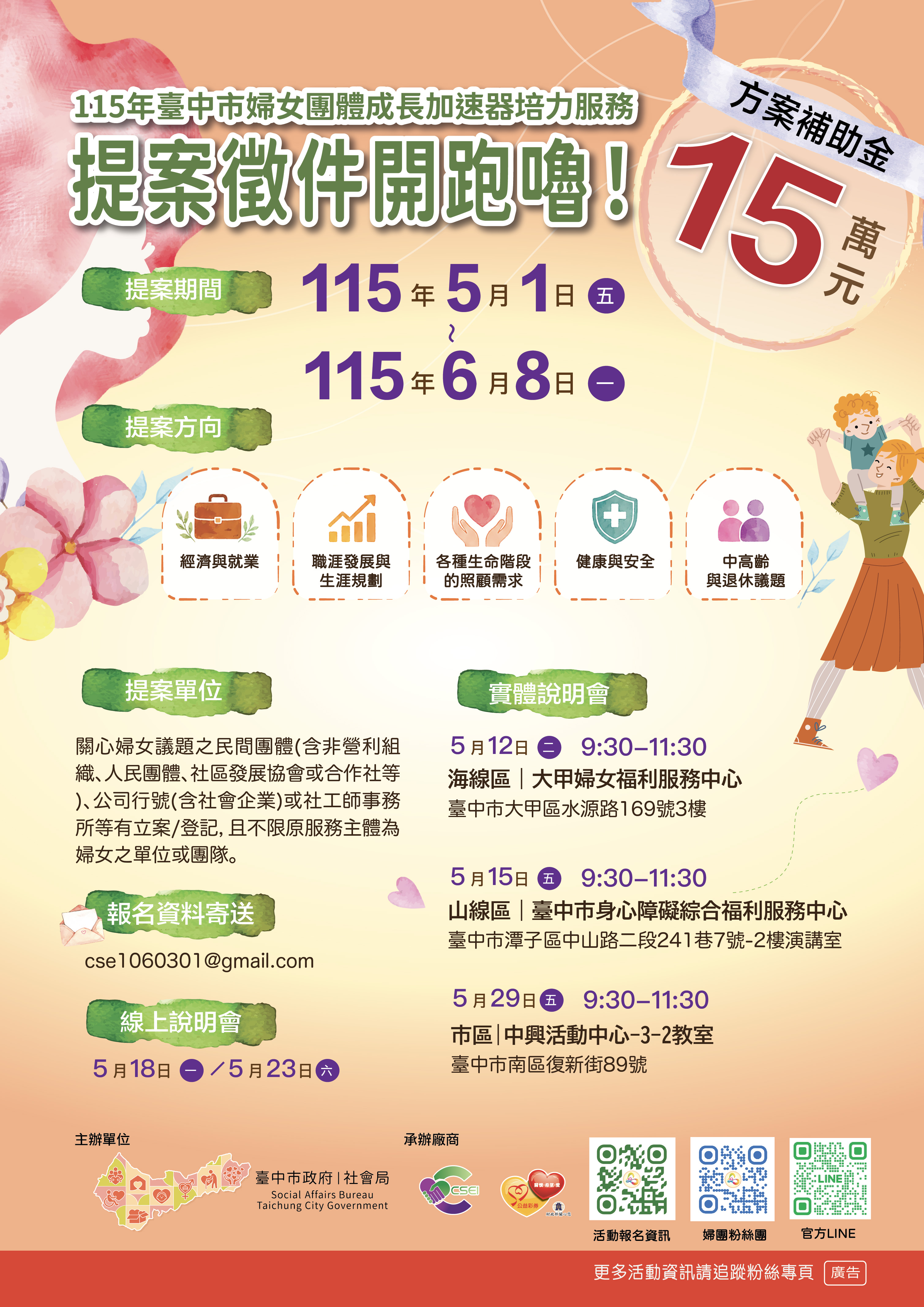 台中市婦女團體成長加速器徵件至6月8日　助民間團體推動創新婦女服務