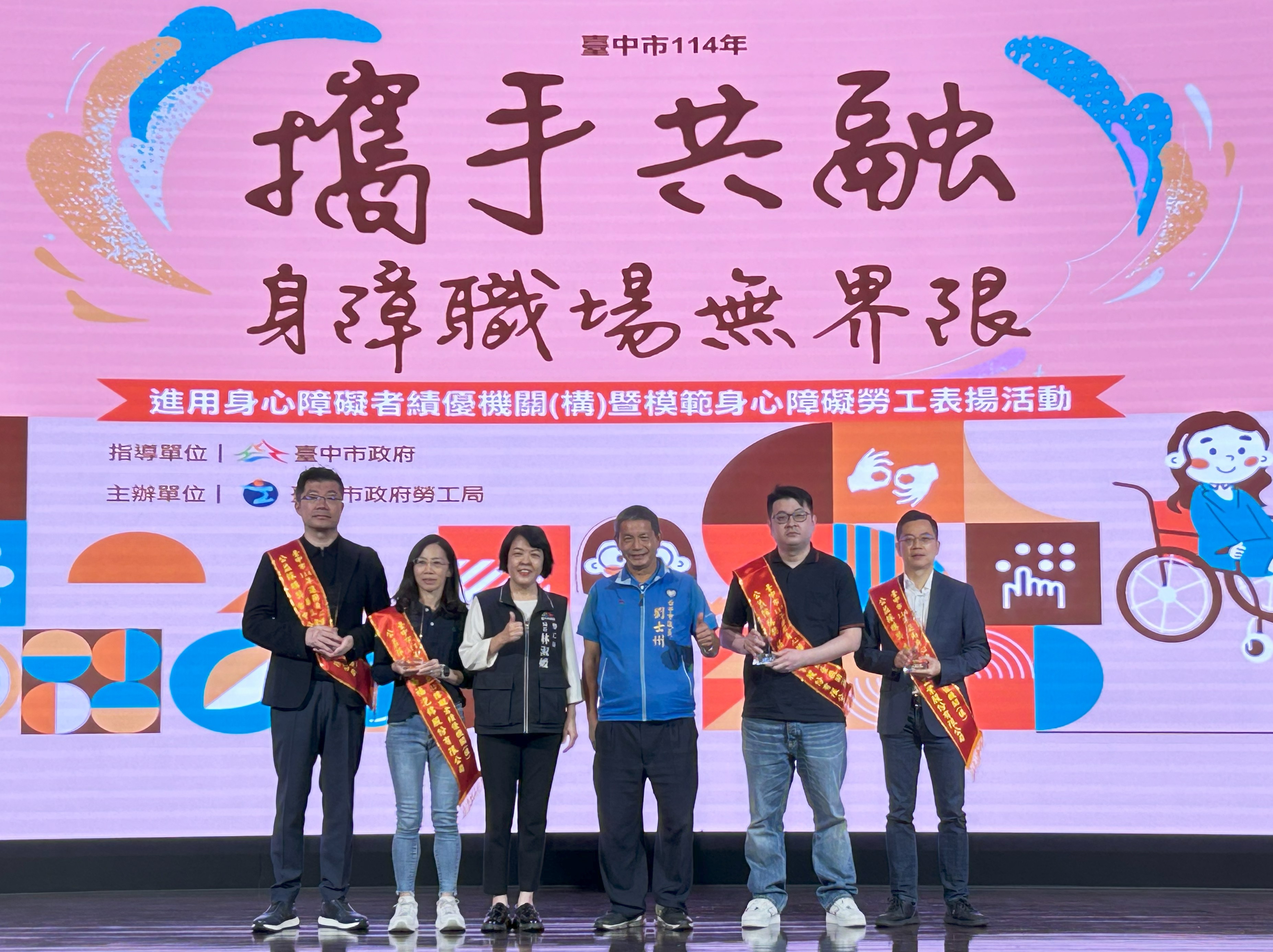 表揚身障友善企業與模範勞工　中市勞工局邀各界踴躍參與 讓友善職場成為企業標配