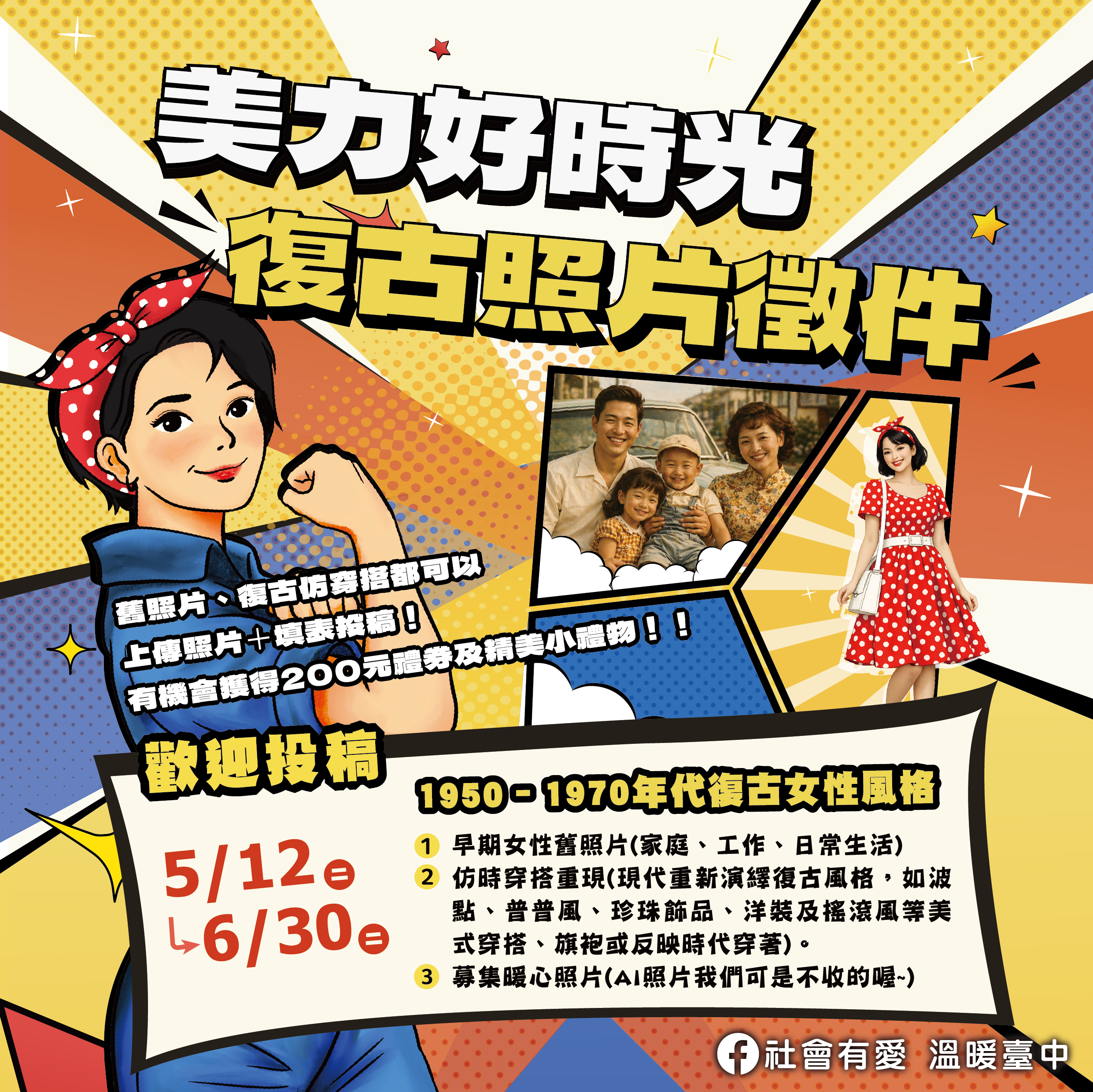 一張照片一段故事　中市社會局徵件開跑 邀女性分享「美力好時光」