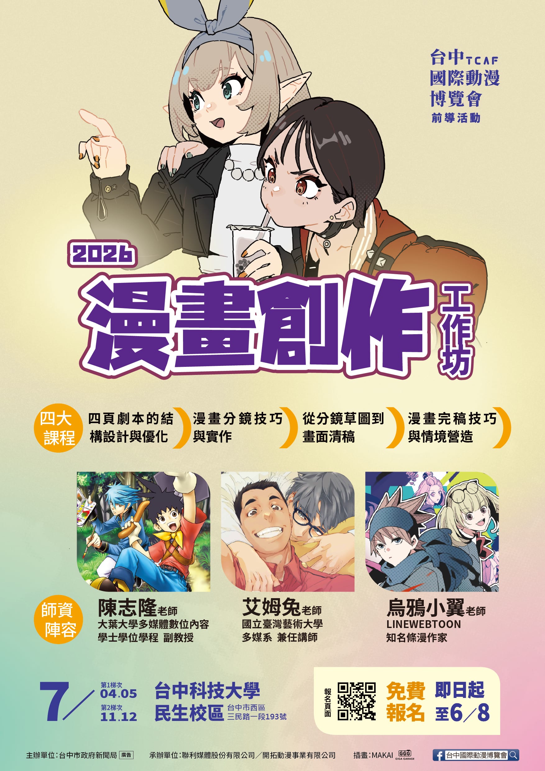 從分鏡到完稿一次學會! 新聞局長:台中四頁短漫工作坊培育原創漫畫新秀 即日起免費報名! 從分鏡到完稿一次學會! 新聞局長:台中四頁短漫工作坊培育原創漫畫新秀 即日起免費報名!