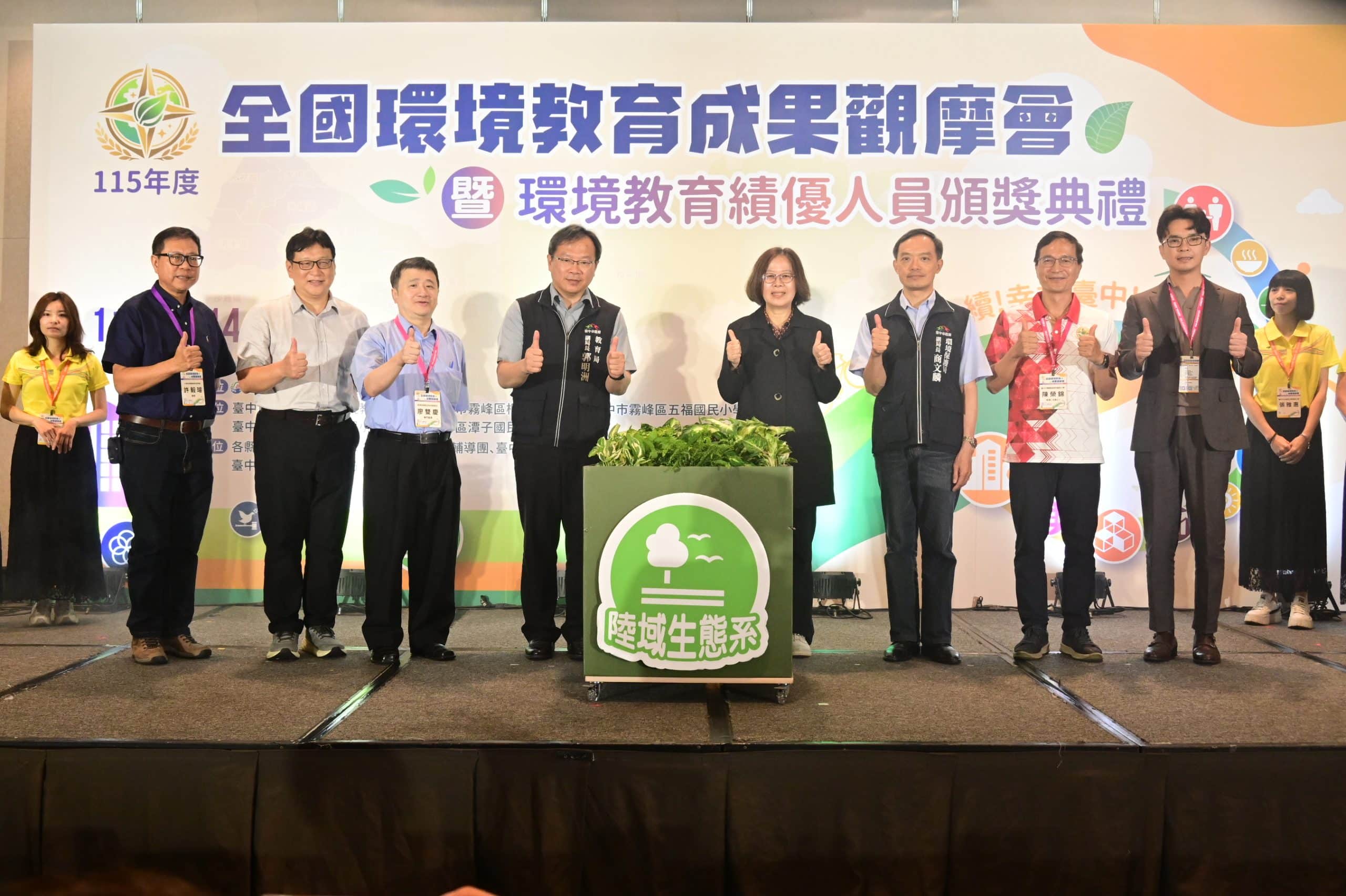 淨零永續、幸福台中！　115 年全國環教觀摩會在台中盛大登場