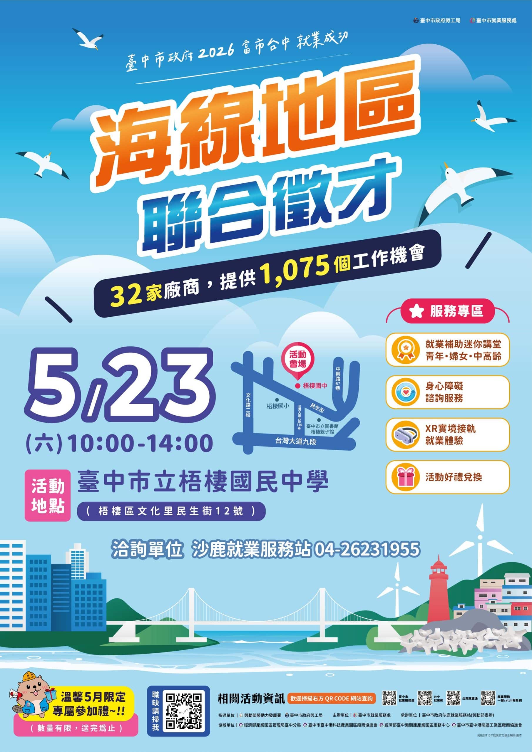 海線5/23聯合徵才逾千職缺！　中市勞工局首創「就業補助小講堂」助市民求職更給力