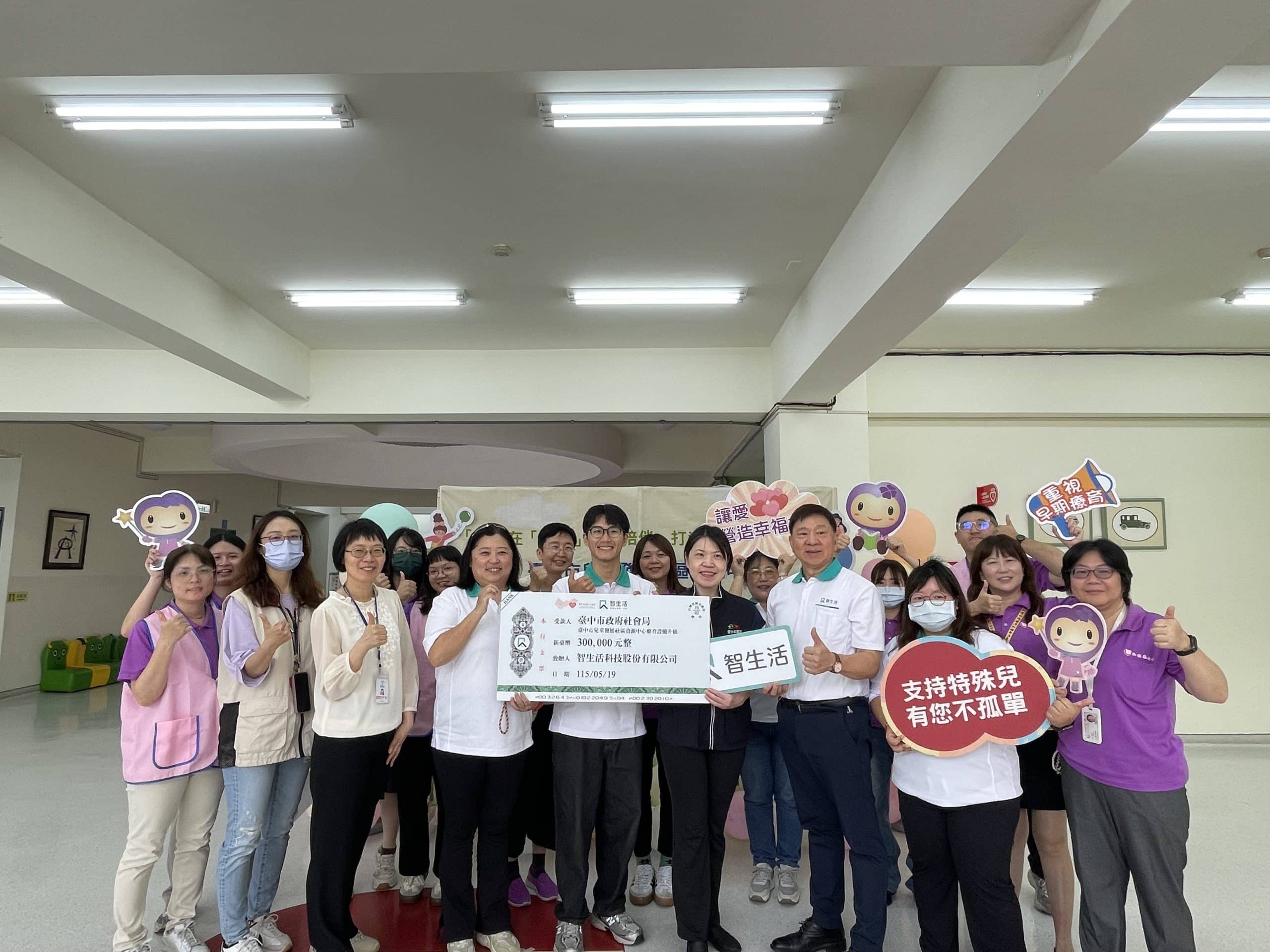 智生活捐30萬助早療　中市社會局攜手優化友善療育空間