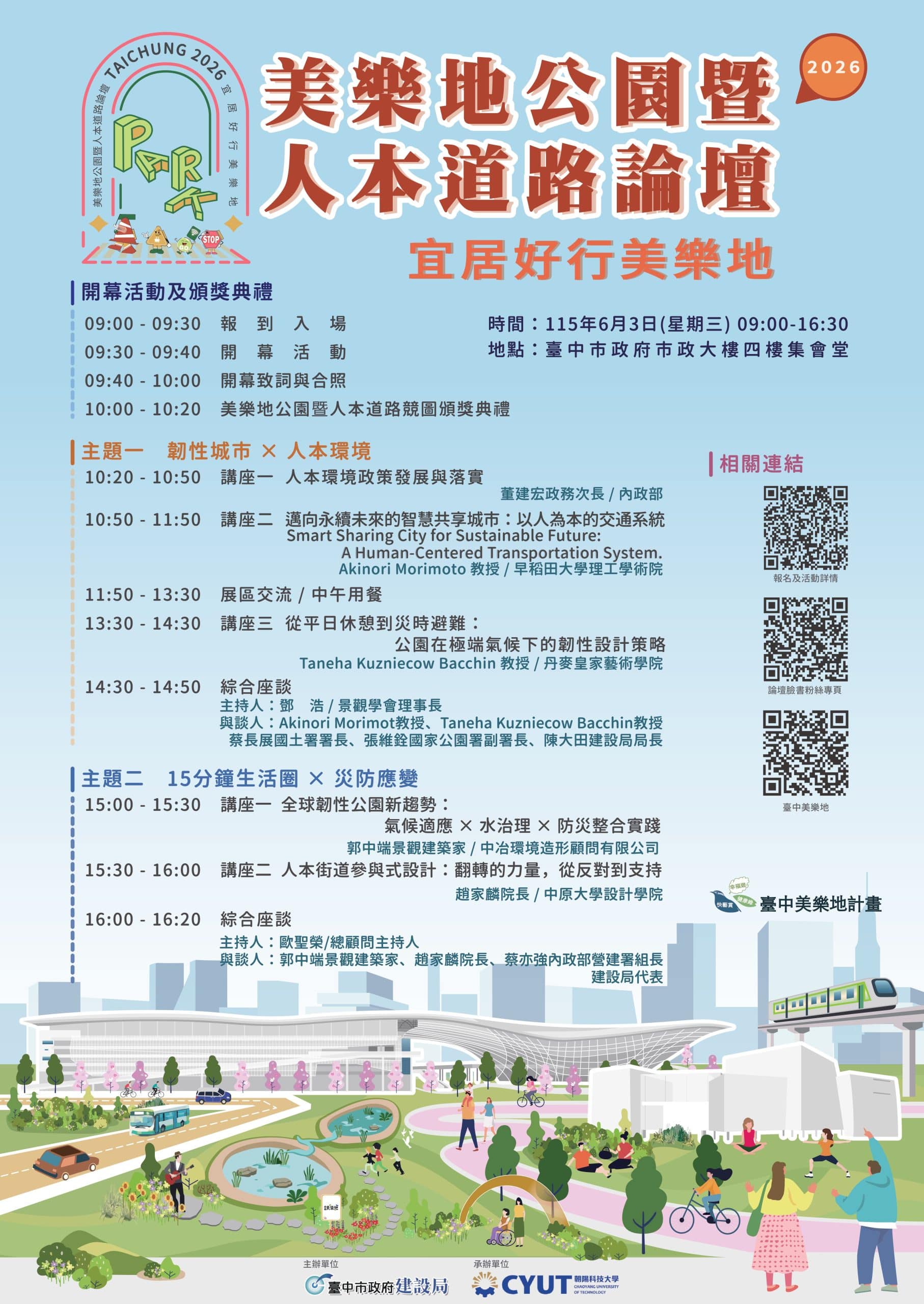 首度「雙論壇」盛大合體！　「2026台中美樂地公園暨人本道路論壇」報名開跑