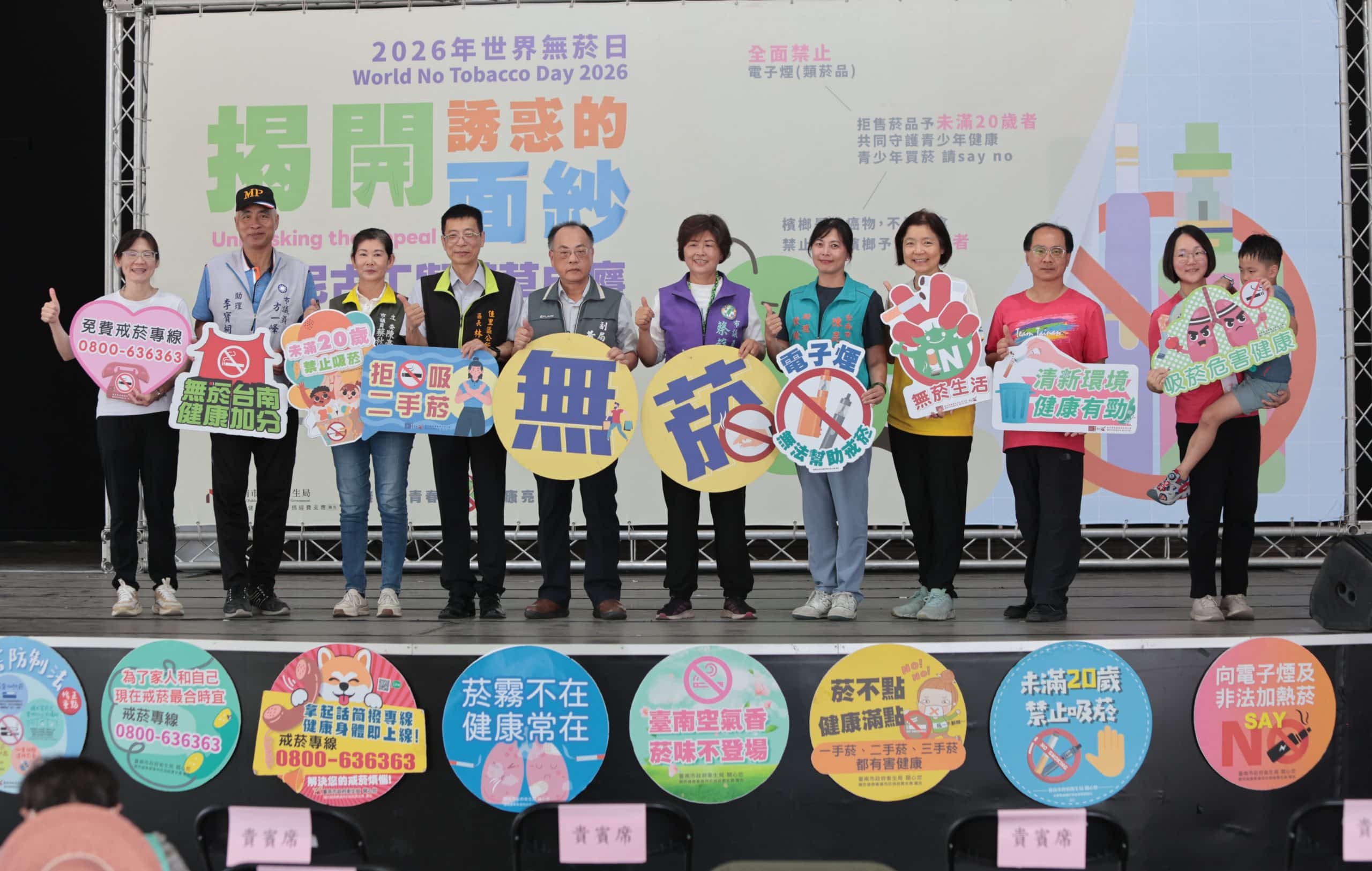 揭開誘惑的面紗，531世界無菸日臺南用行動向菸說『不』！