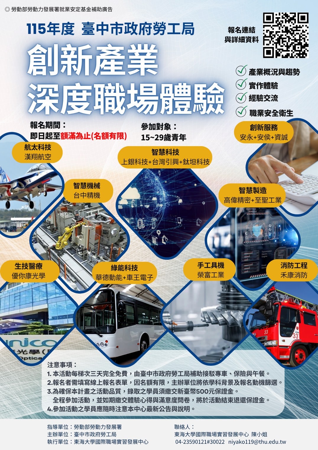 產業接觸零距離！　中市勞工局帶領青年體驗 15 家指標企業、解鎖 9 大創新產業