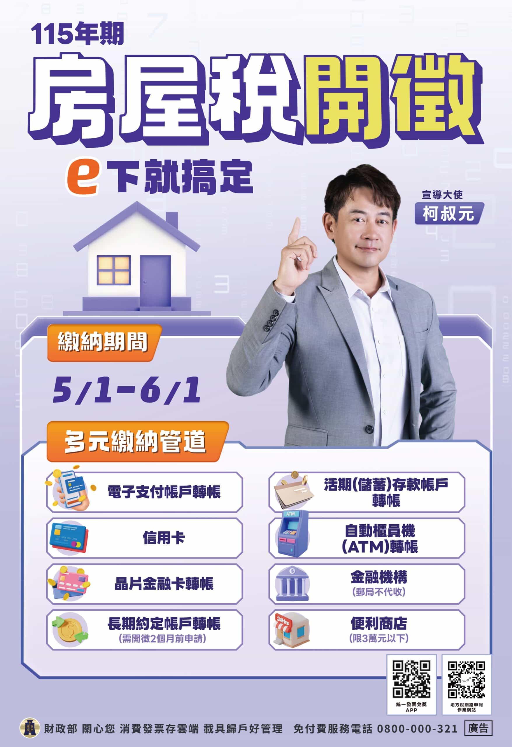 115年期房屋稅開徵　提醒民眾如期繳納
