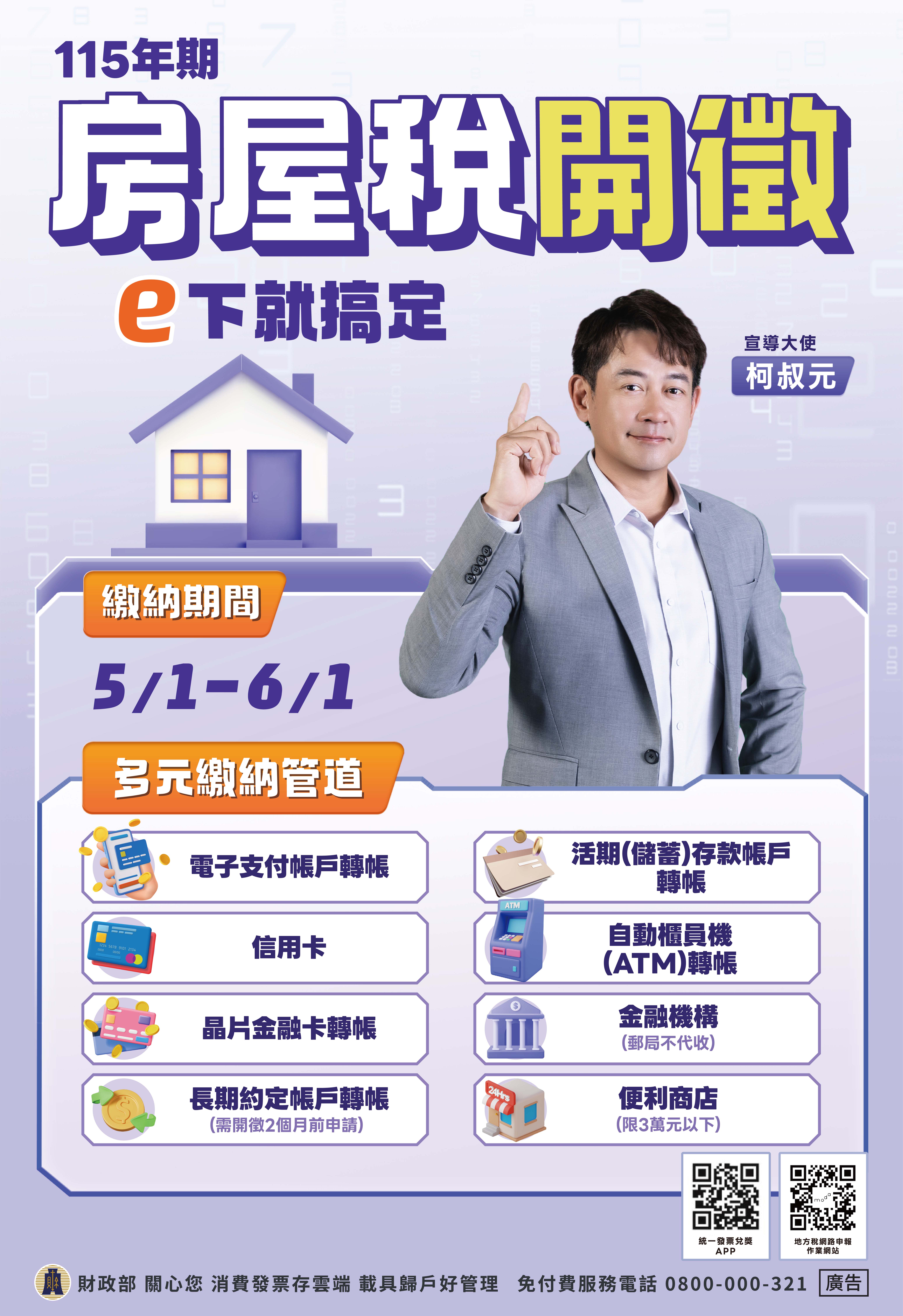 115年期房屋稅開徵　提醒民眾如期繳納