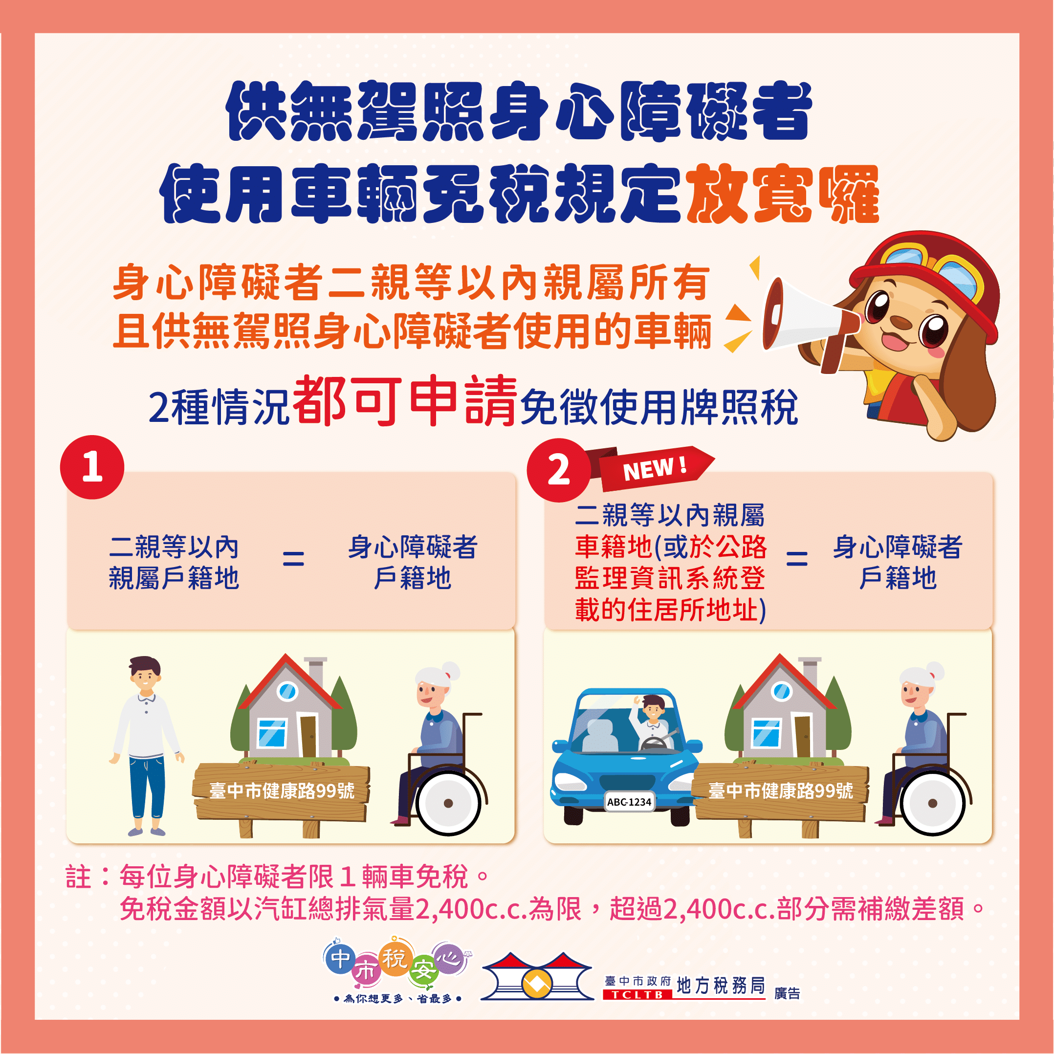 無駕照身障者福音! 二親等親屬車輛登記住居所地與身障者戶籍地相同可免牌照稅 無駕照身障者福音! 二親等親屬車輛登記住居所地與身障者戶籍地相同可免牌照稅