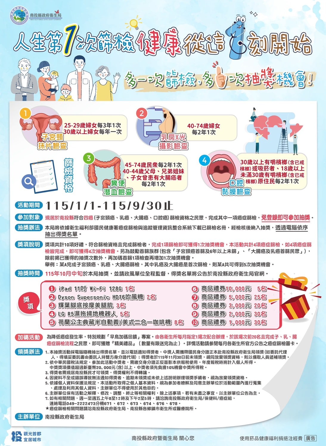 做篩檢抽大獎！「健康好運雙響炮」百項好禮帶回家