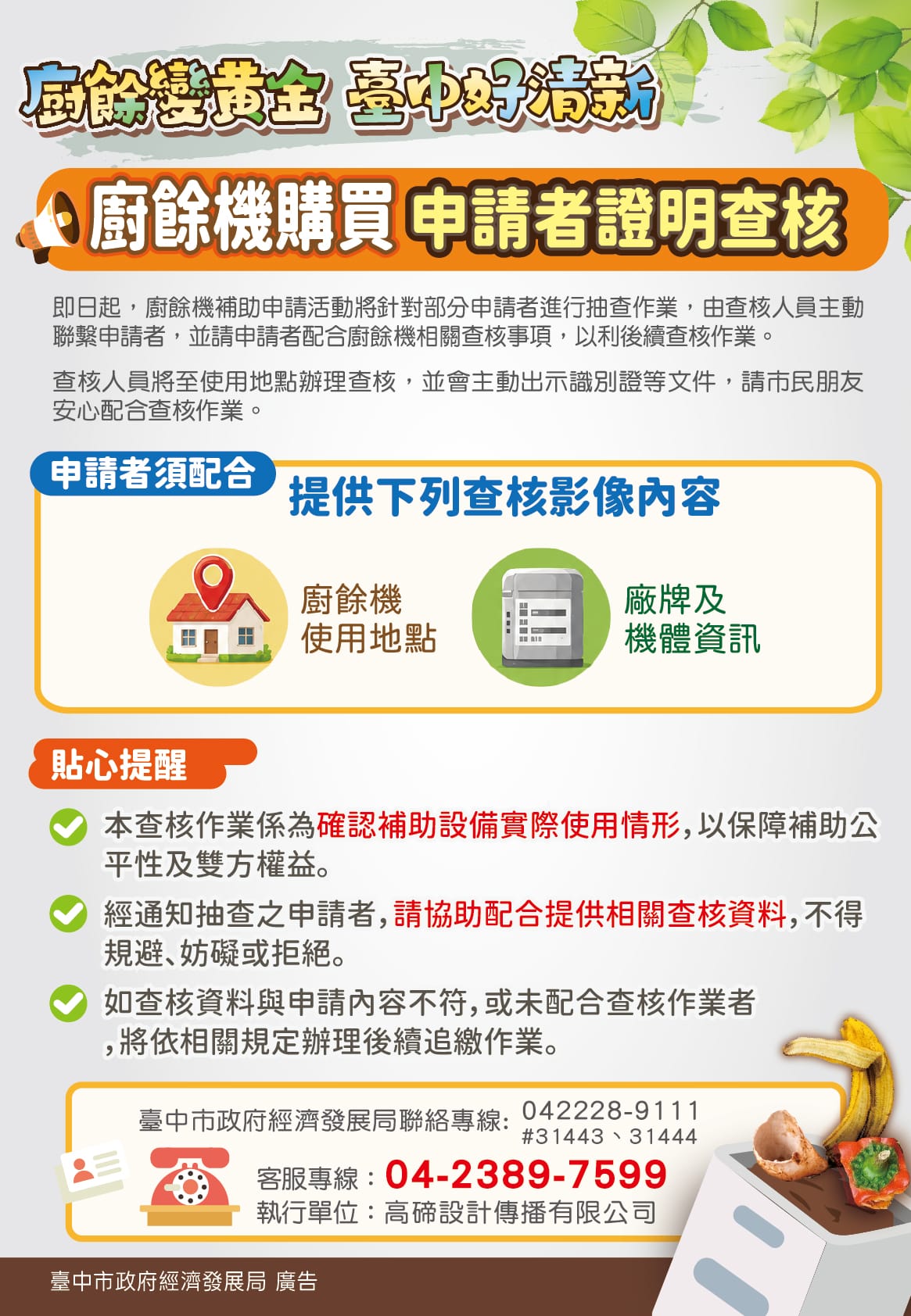 中市家用廚餘機補助撥款逾8,500件　市府提醒6/15前完成補件並啟動抽查作業
