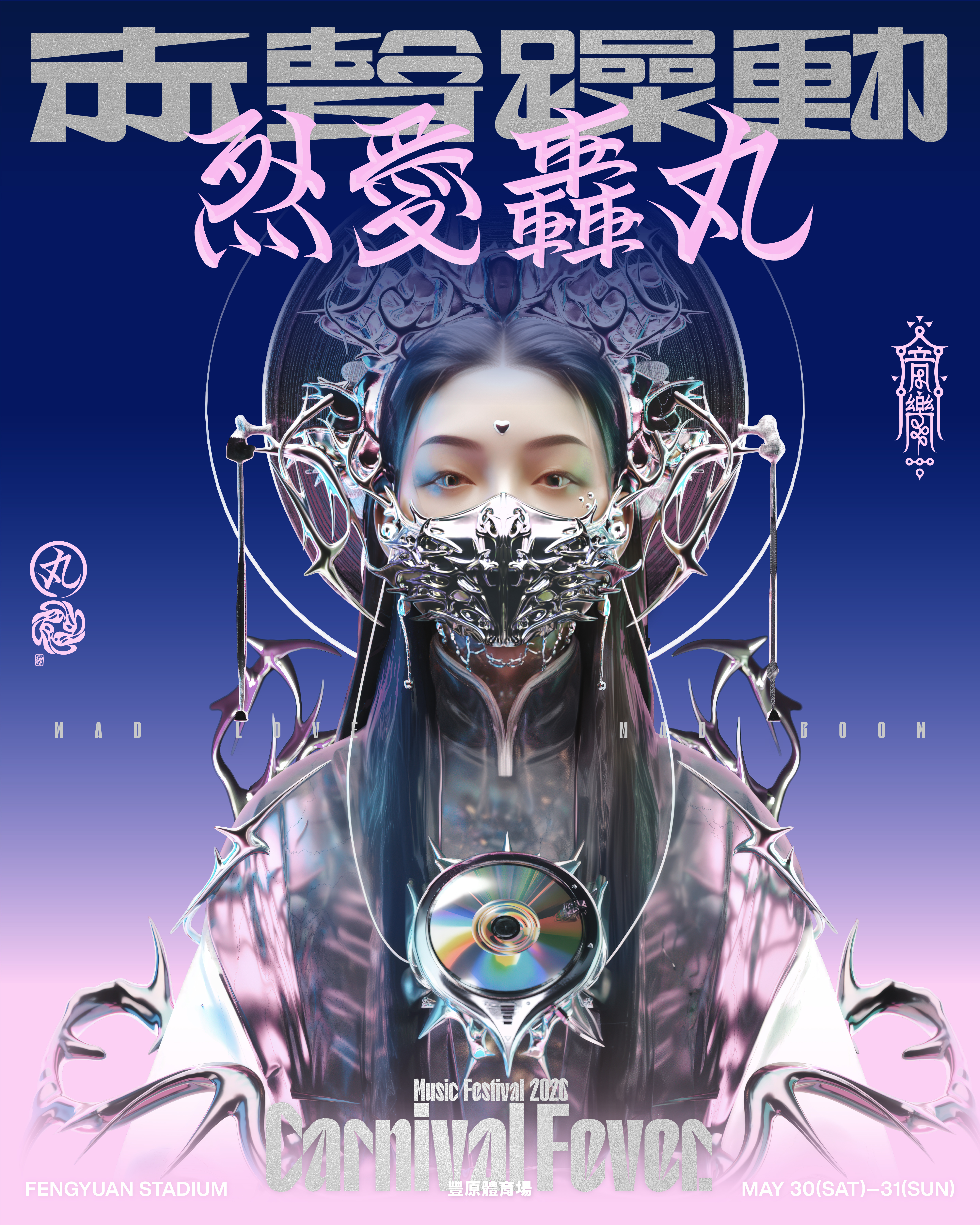 2026赤聲躁動音樂節攜手「Road to BU-ROCK」邀請傳奇樂團齊聚台中　新聞局長：亞洲搖滾新勢力進駐豐原！