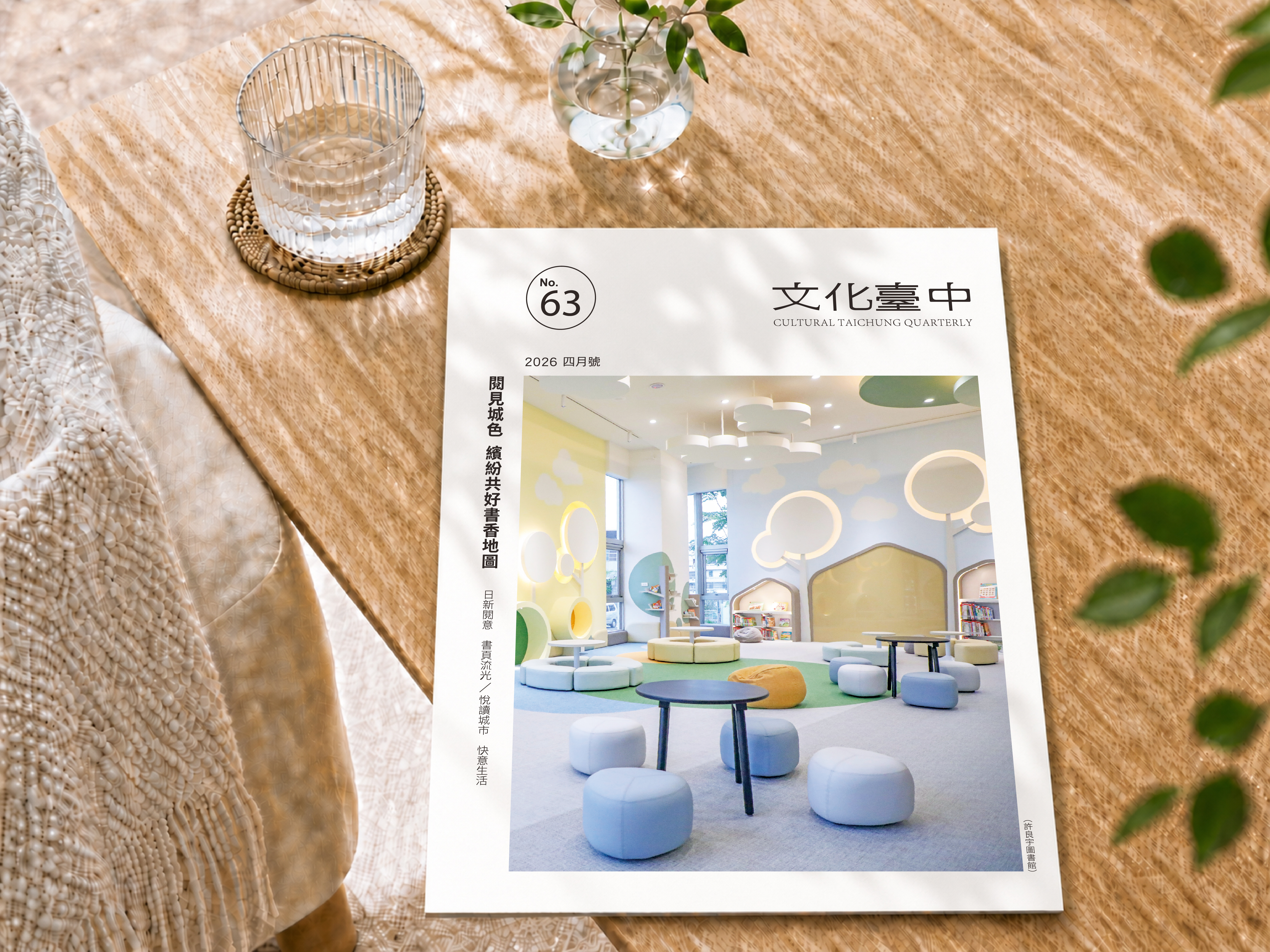 閱見城色、繽紛書香！　4月號「文化台中」全新改版帶您走入中市閱讀地圖