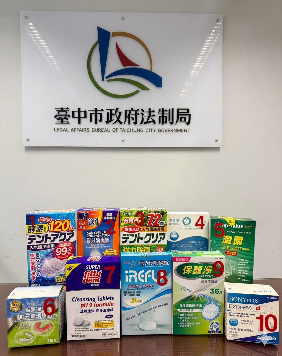 中市府抽驗假牙清潔錠　提醒民眾注意過硫酸鹽標示與正確用法