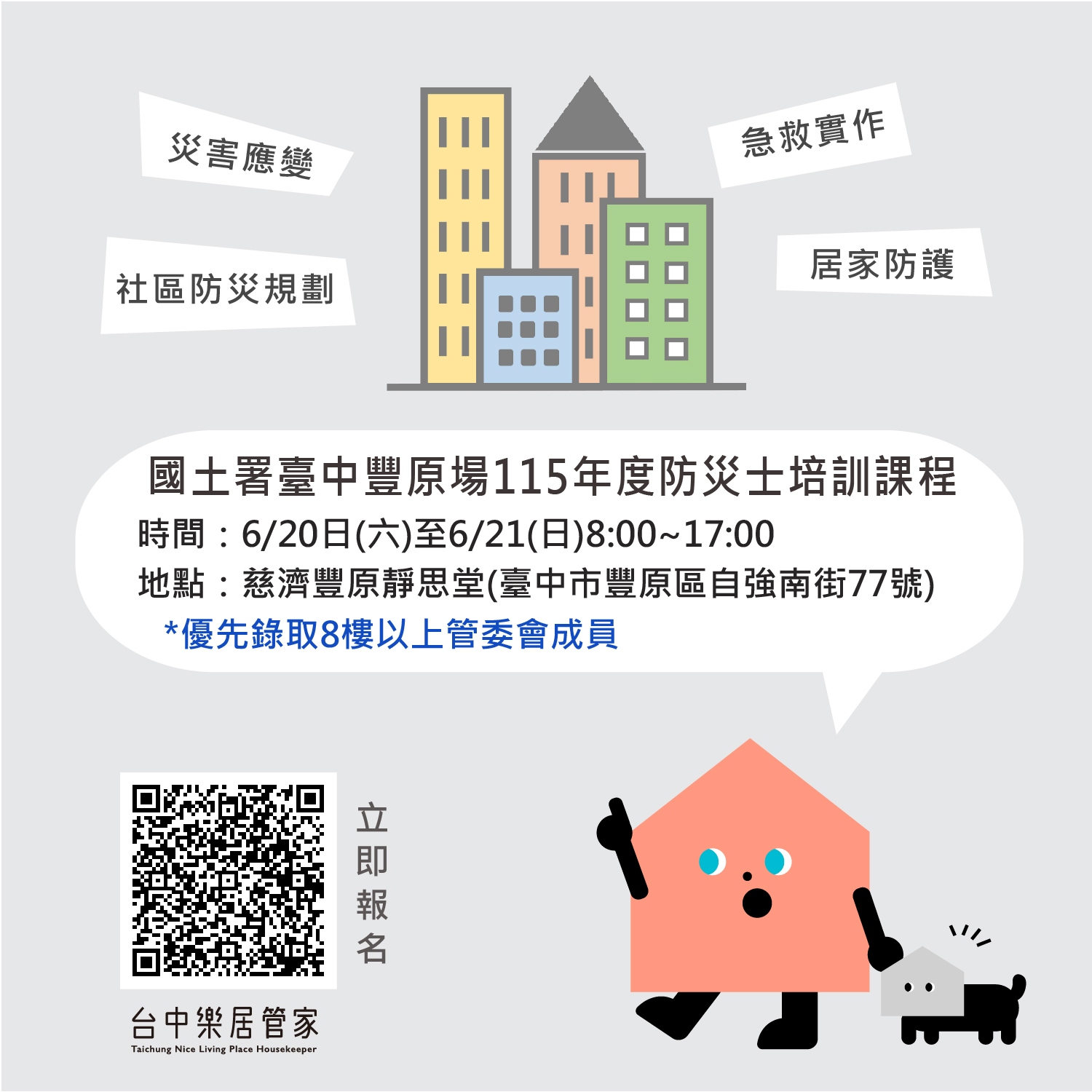 中市都發局與國土署合作續推防災士培訓　邀市民共同強化高層大樓社區防災韌性