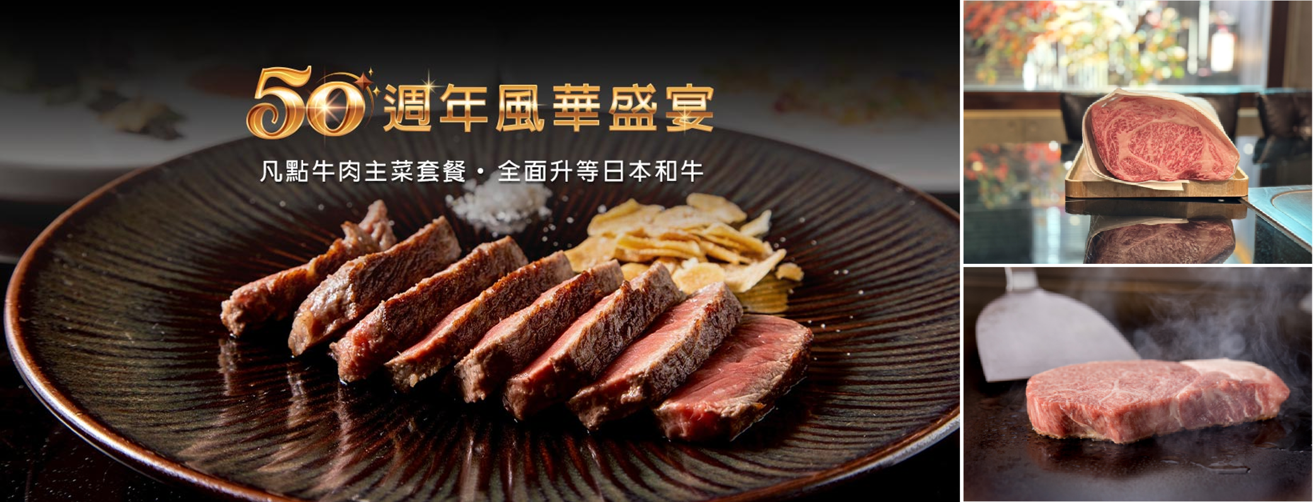母親節寵愛媽咪！HANA錵鐵板燒50週年盛典　頂級日本和牛限時升等