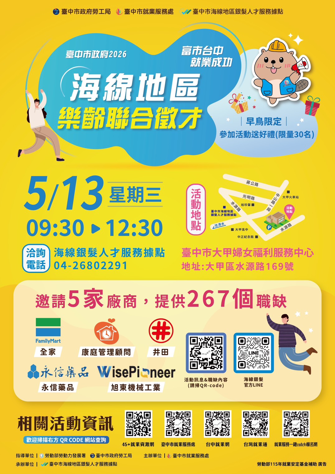台中海線樂齡徵才5/13大甲登場　前30名求職者還可領早鳥禮