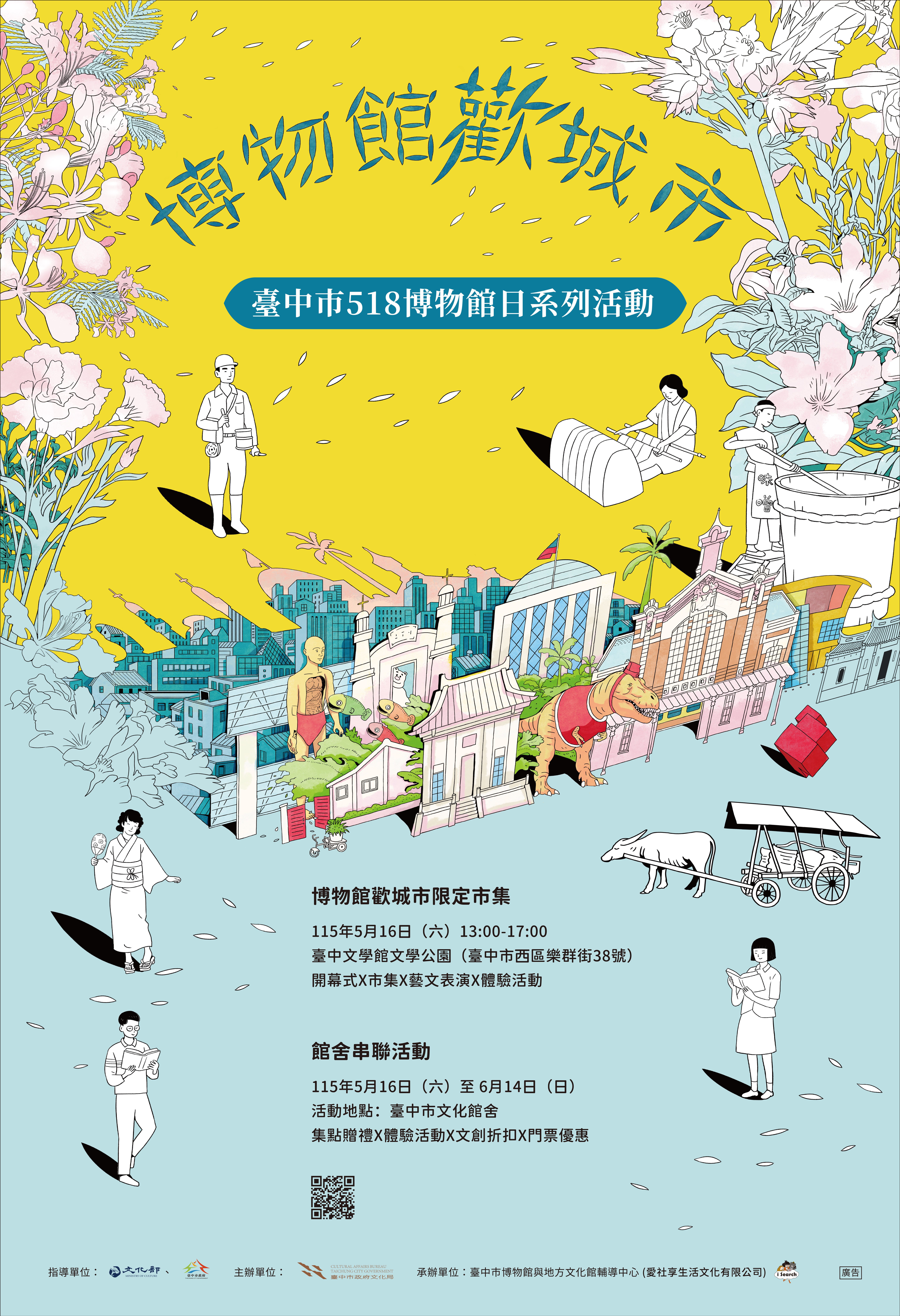 響應518國際博物館日！「熱暑人」開展首三日免費　中市「博物館『歡』城市」5/16熱鬧登場