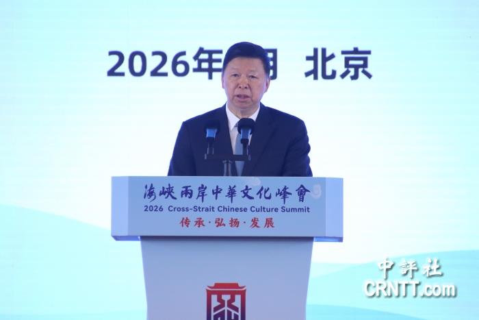 宋濤：中華文化是兩岸同胞共同底色