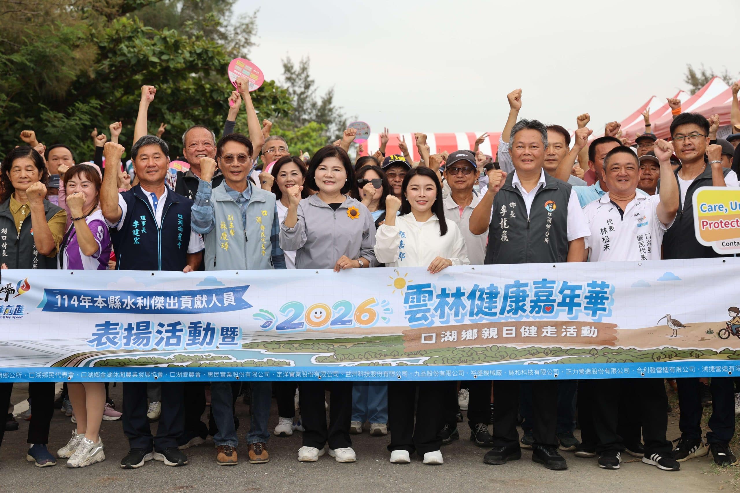 2026雲林健康嘉年華　口湖鄉親日健走　張麗善縣長期盼規律運動成為鄉親日常