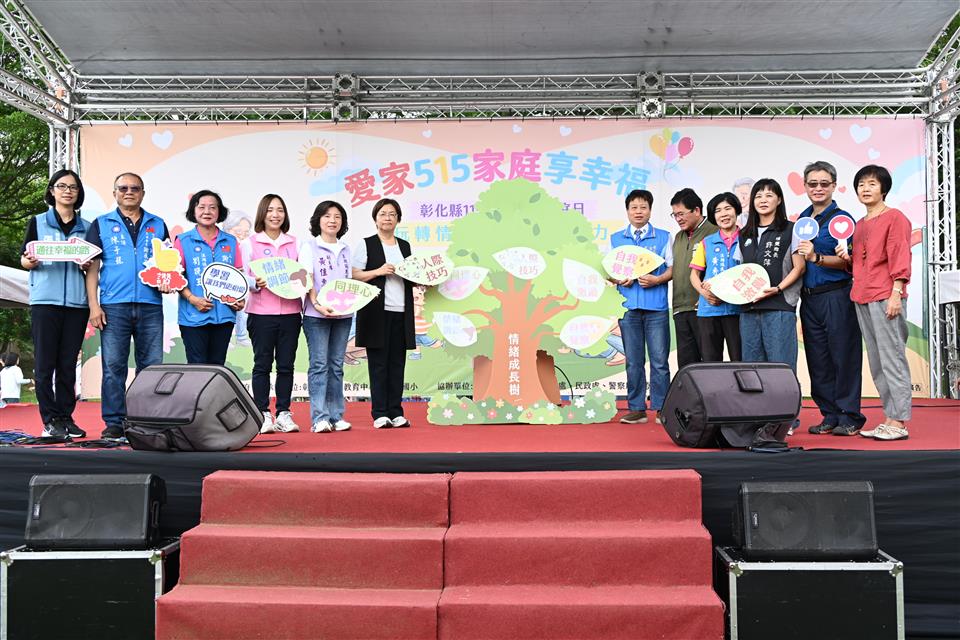 彰化縣響應國際家庭日　建構全方位家庭支持體系