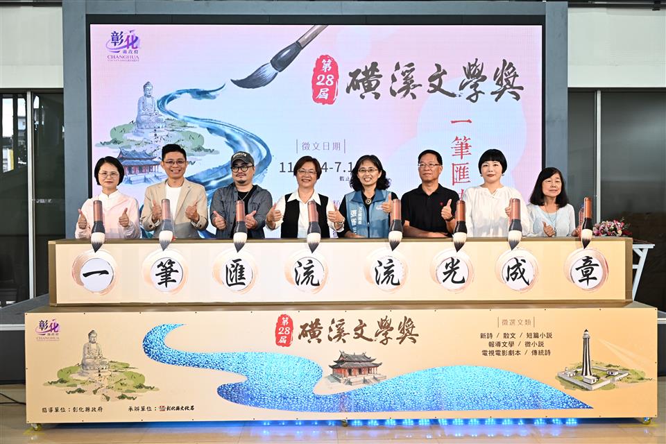 「一筆匯流　流光成章」 第28屆磺溪文學獎徵文盛大開跑！