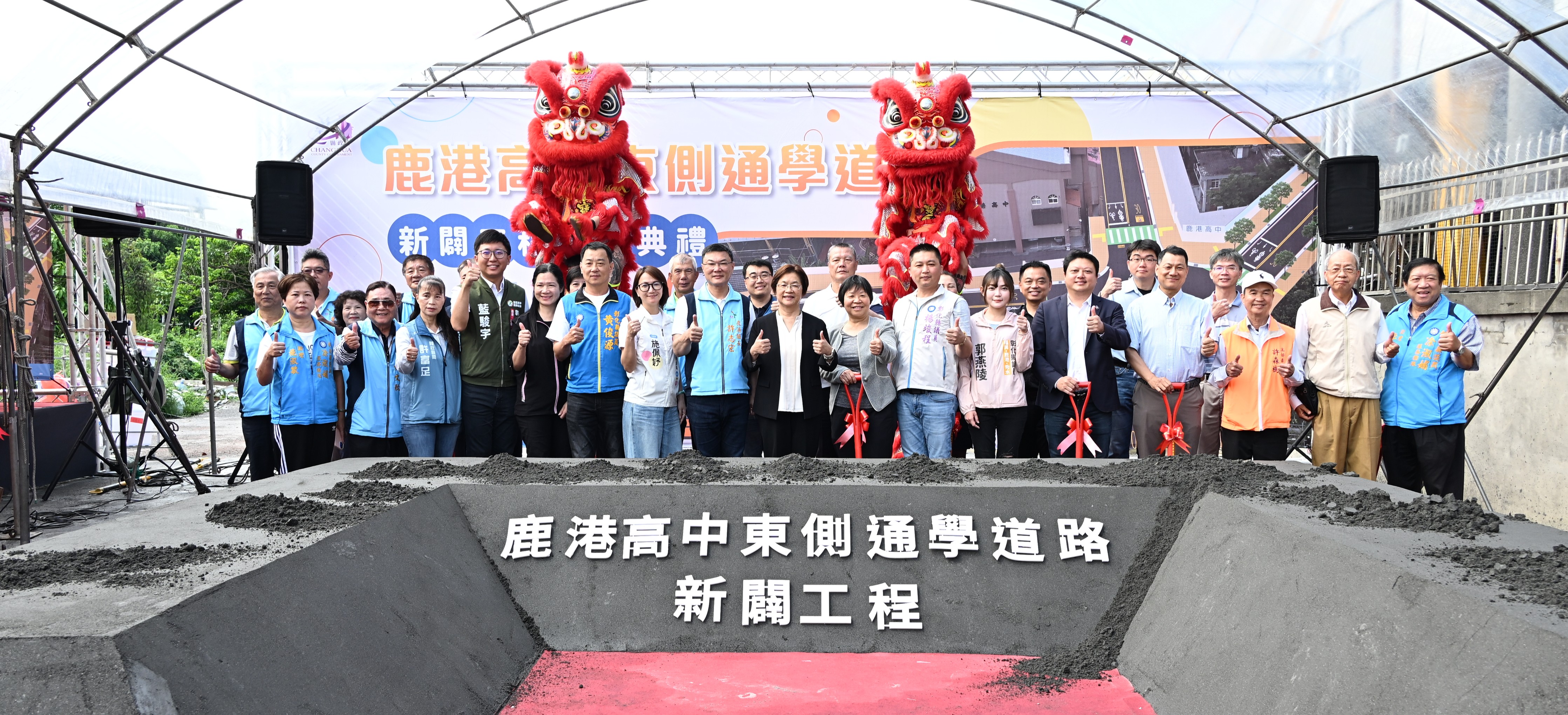鹿港高中東側通學道路新闢工程動土　改善通學安全及強化交通路網