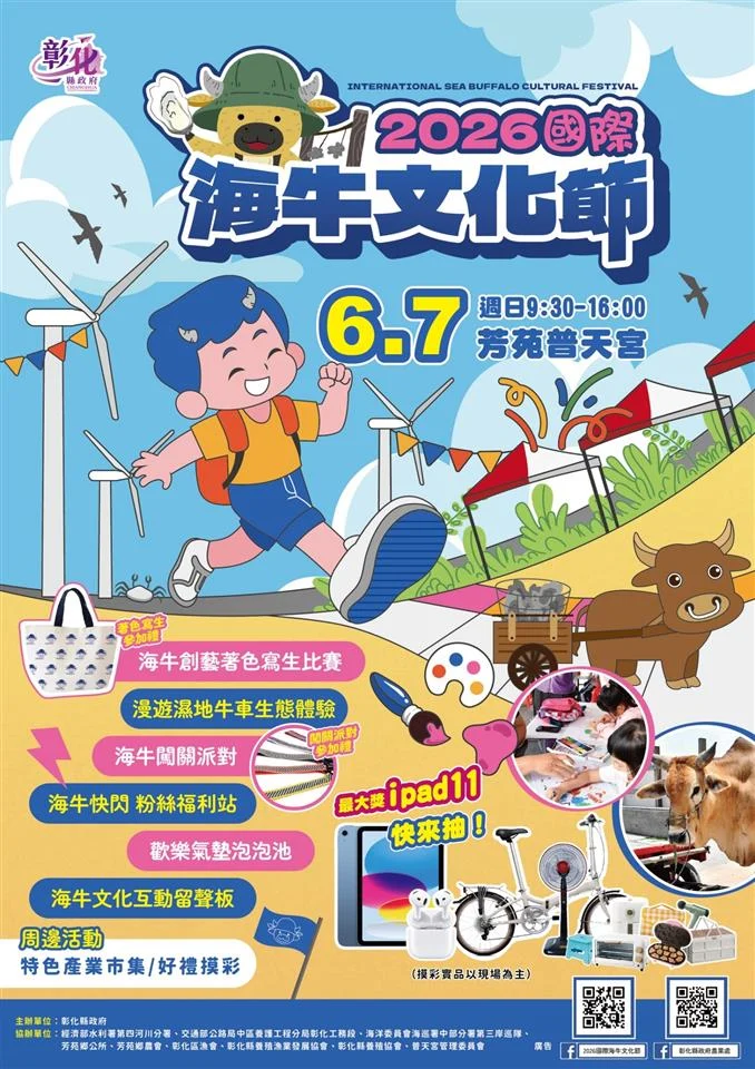 2026國際海牛文化節6月7日芳苑普天宮登場　著色寫生比賽及相關體驗活動5月18日起報名