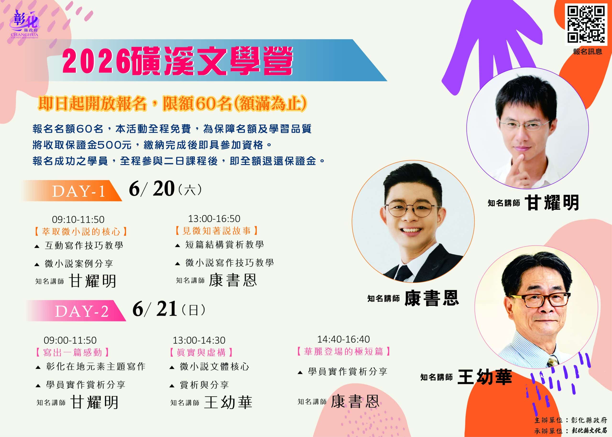2026磺溪文學營─微小說的文字魅力　用最短篇幅　寫出最美故事！5/18起開放報名