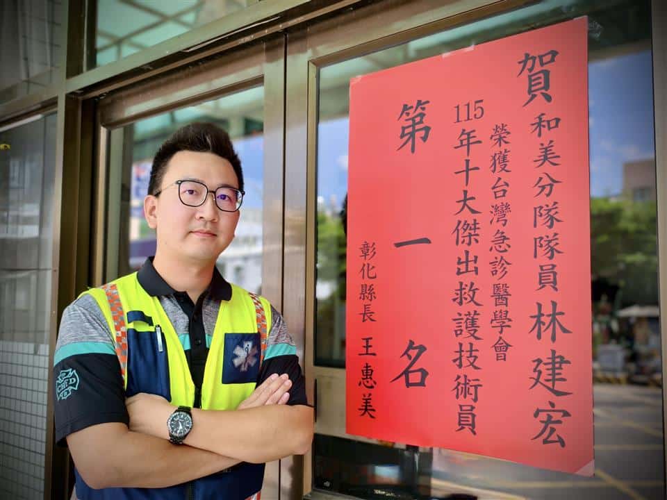 彰化院前救護實力再獲肯定　林建宏勇奪全國十大傑出救護技術員第1名