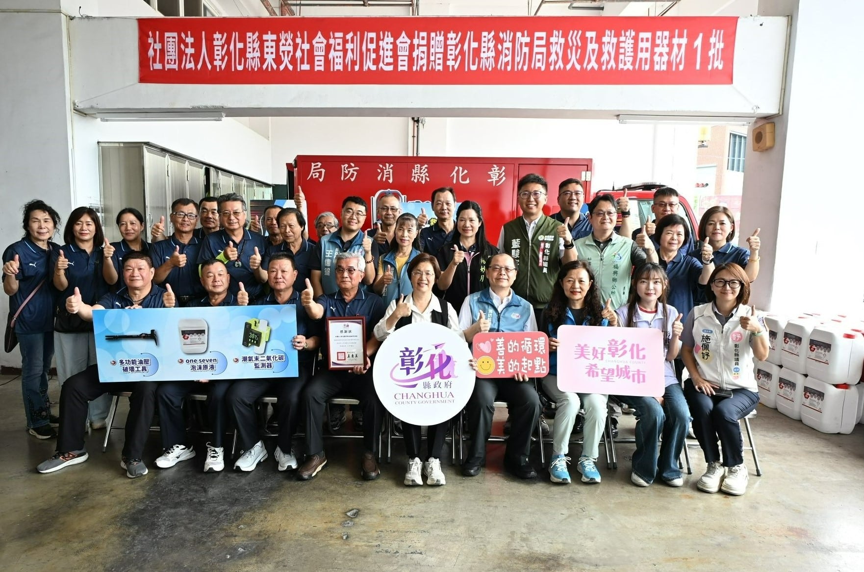 以實際行動回饋社會 社團法人彰化縣東熒社會福利促進會 捐贈救災救護器材 以實際行動回饋社會 社團法人彰化縣東熒社會福利促進會 捐贈救災救護器材