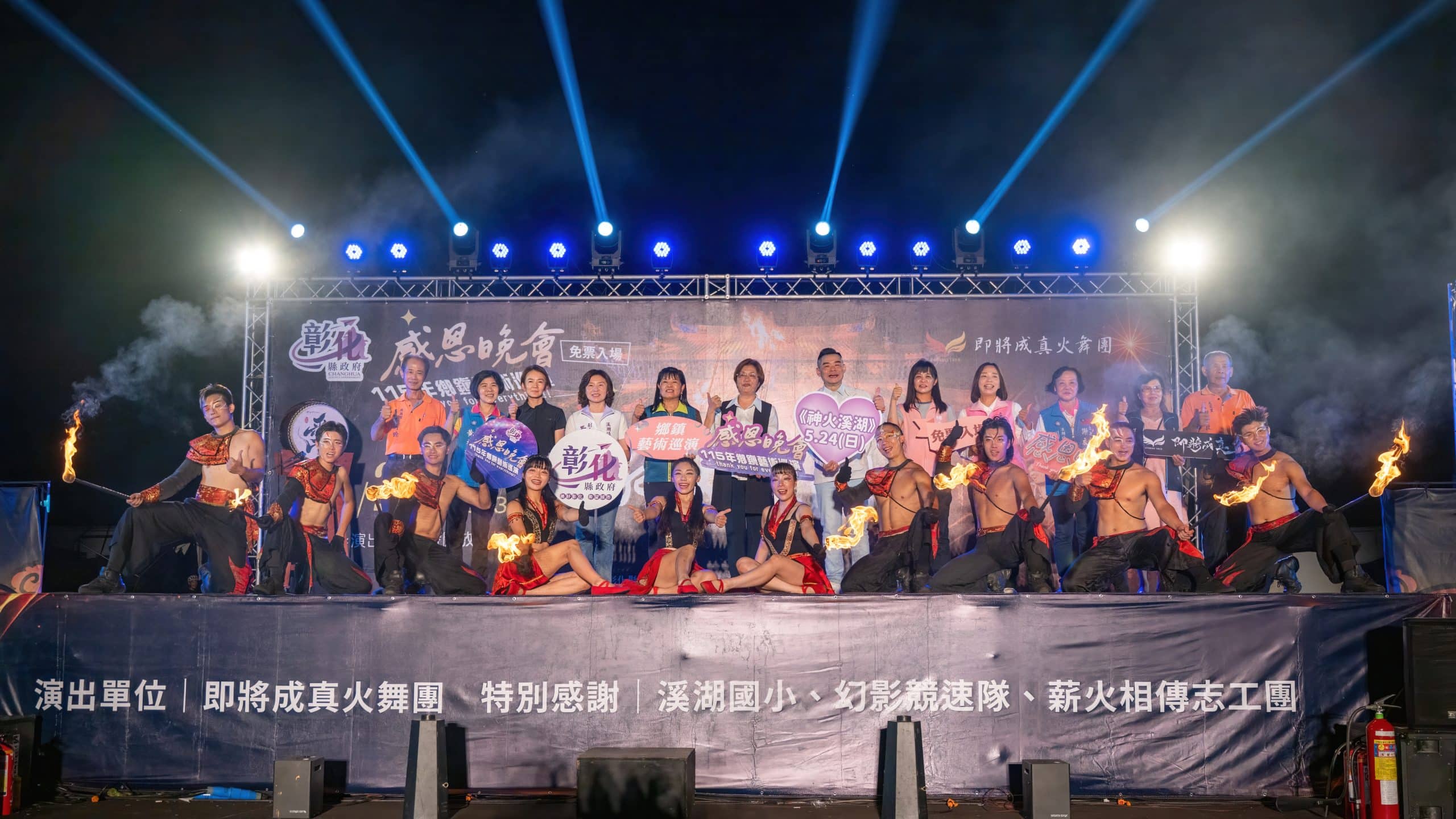「115年感恩晚會－鄉鎮藝術巡演活動」火光律動照亮夜空 《神火溪湖》演繹土地記憶