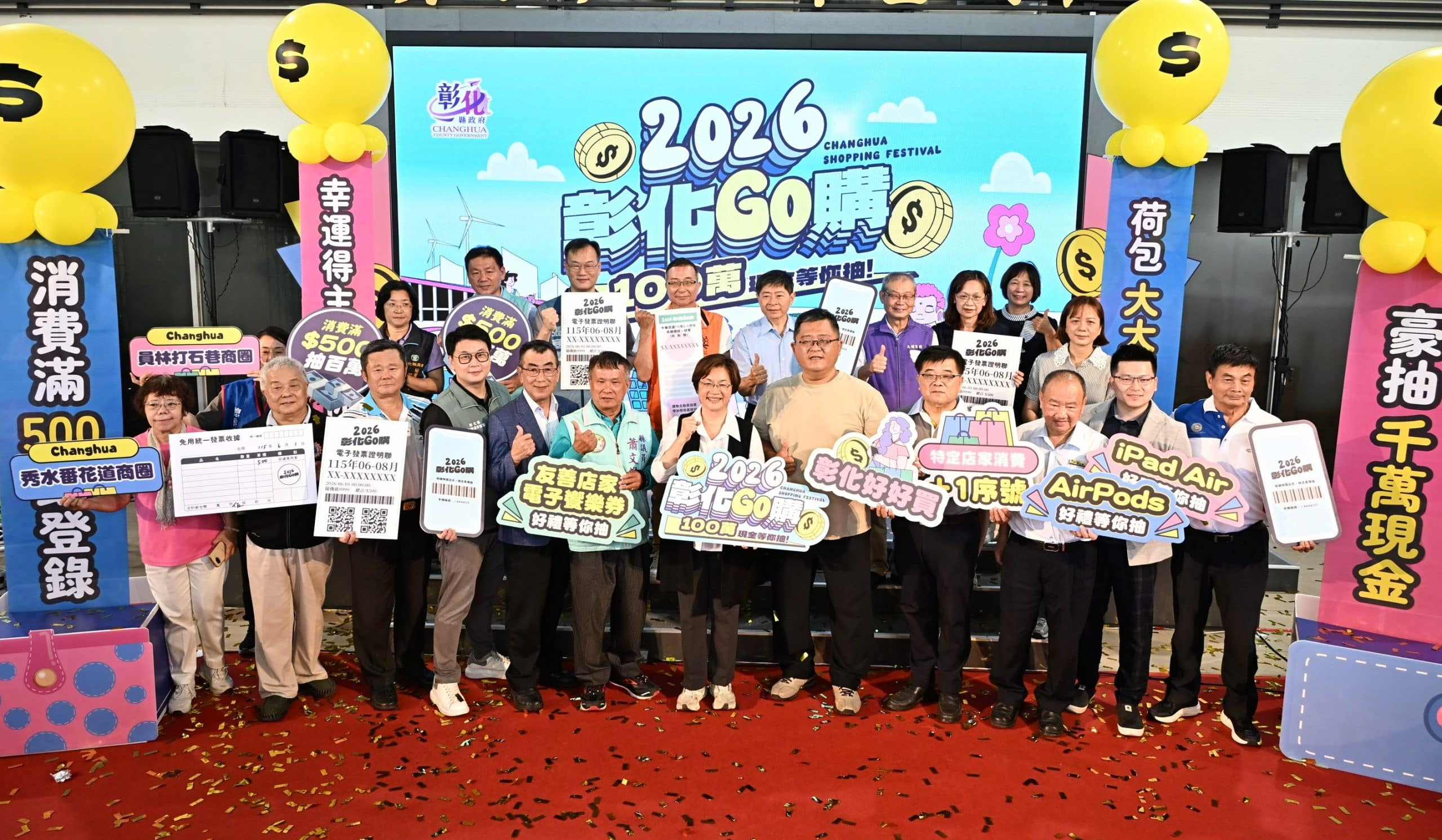 2026彰化GO購正式啟動　消費滿500元抽現金100萬！