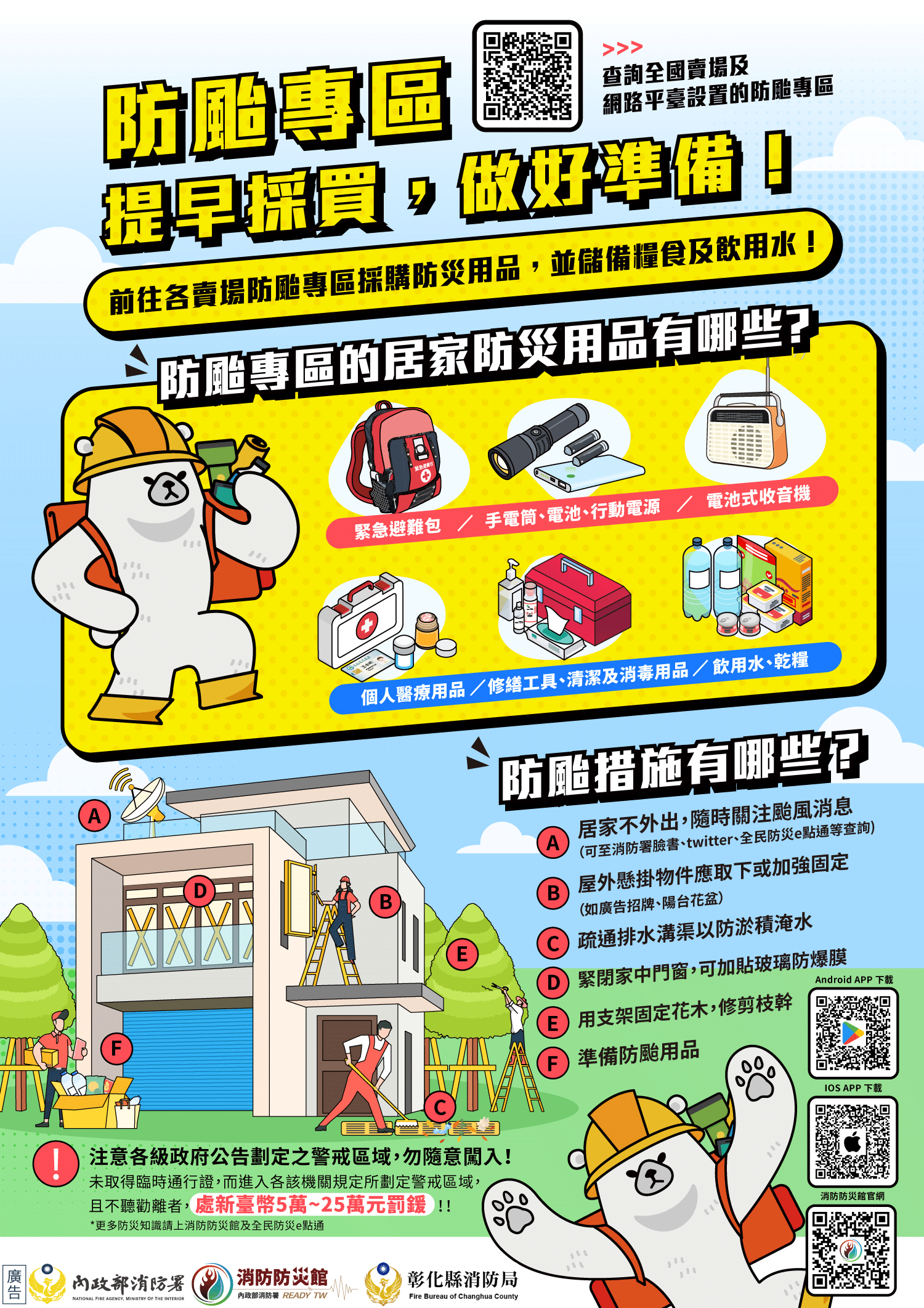 彰化11家實體賣場設置防災專區 防災物資一站購足 居家備糧提升守護力