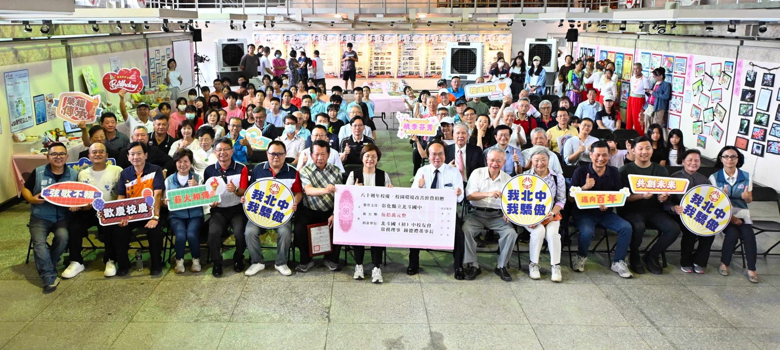 北斗國中八十校慶　桃李成蔭盡顯芬芳