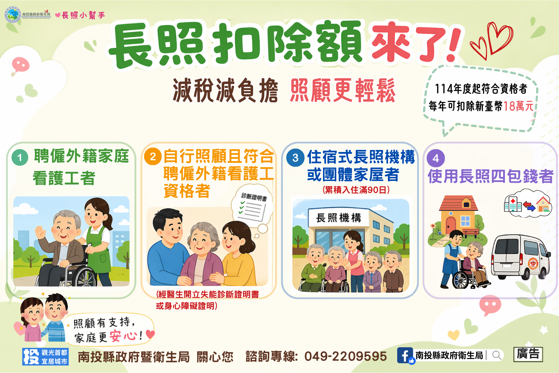 申報「長照特別扣除額」 節稅減輕照顧負擔