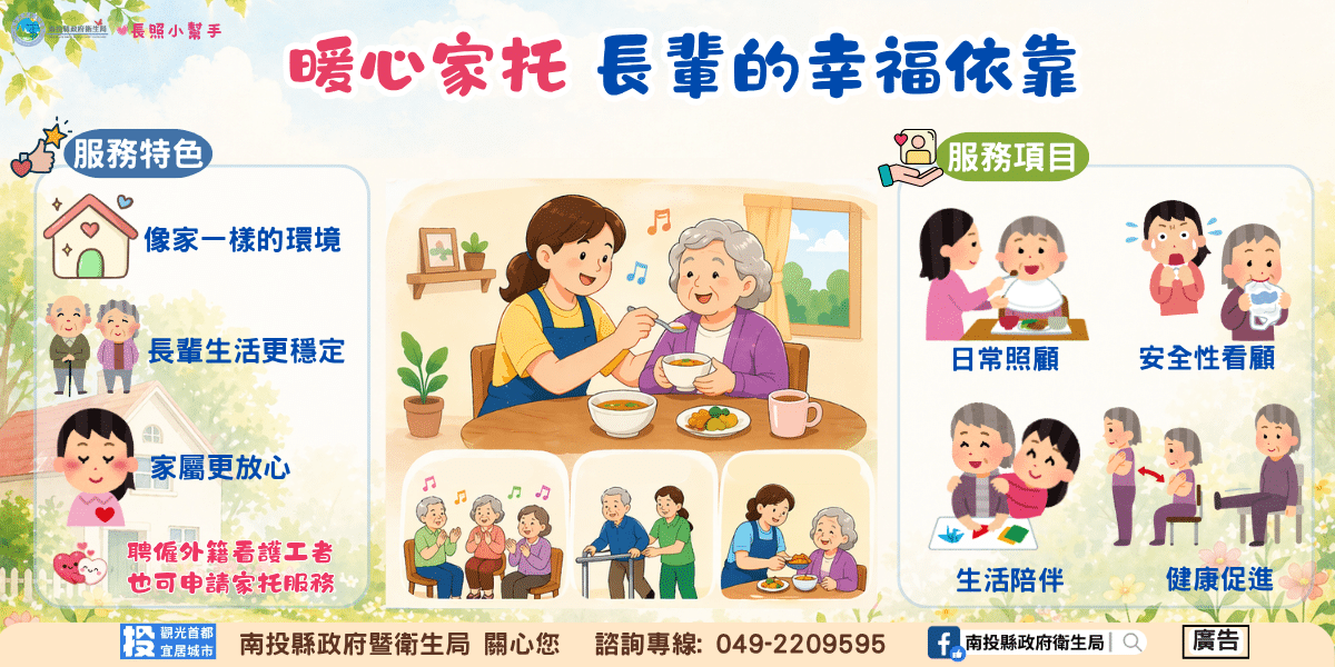長照家庭托顧最用心 視如己親好放心