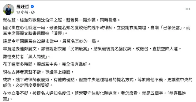 藍提魏平政戰彰化遭反彈　名嘴喊恭喜民進黨