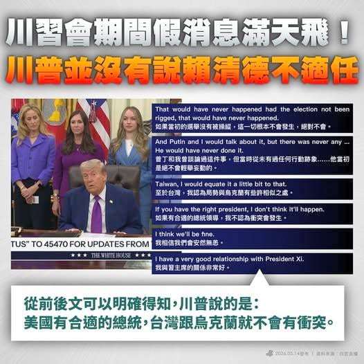 川普這話翻譯引爭議　郭正亮：綠高度恐慌　不知道怎麼辦！