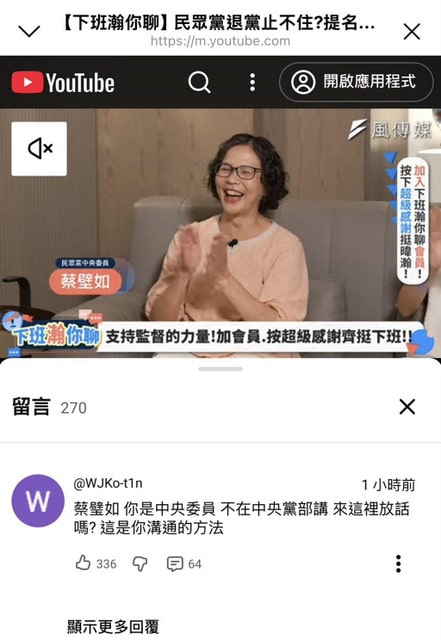 蔡壁如上節目批民眾黨 柯文哲本尊留言反批 蔡壁如上節目批民眾黨 柯文哲本尊留言反批