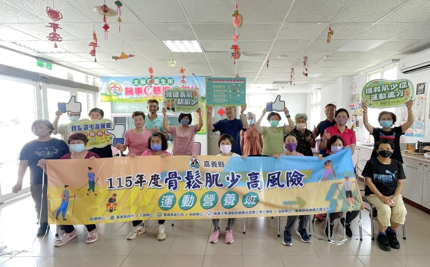 預防骨鬆趁現在　太保市衛生所「骨鬆肌少高風險運動營養班」開跑