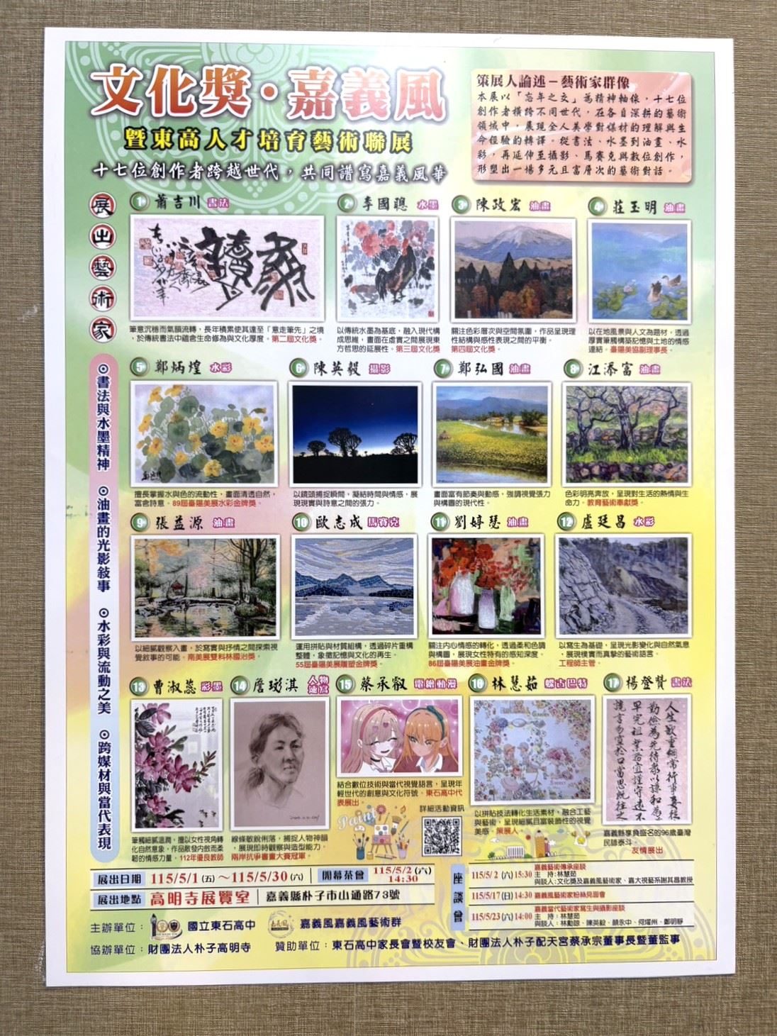 嘉義風暨東高人才培育藝術聯展　盛大開幕