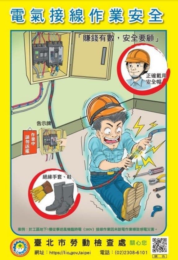 北市衛工職安小學堂　電力在手、安全要守