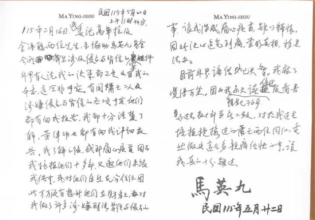 馬英九毛筆親簽聲明：我看起來不像失智吧！