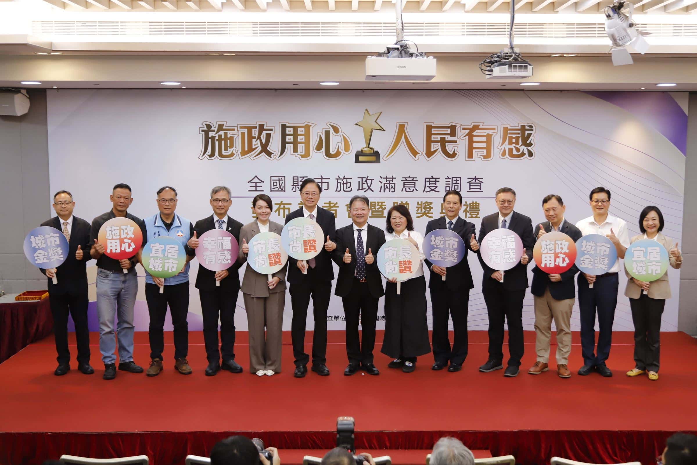 2026全國縣市施政滿意度　嘉義縣4金9銀大滿貫