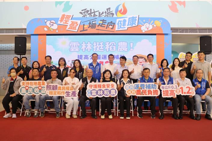 雲林挺稻農！ 縣長張麗善宣布　116年提高公糧運費補助至1.2元　減輕農民負擔穩定糧食生產
