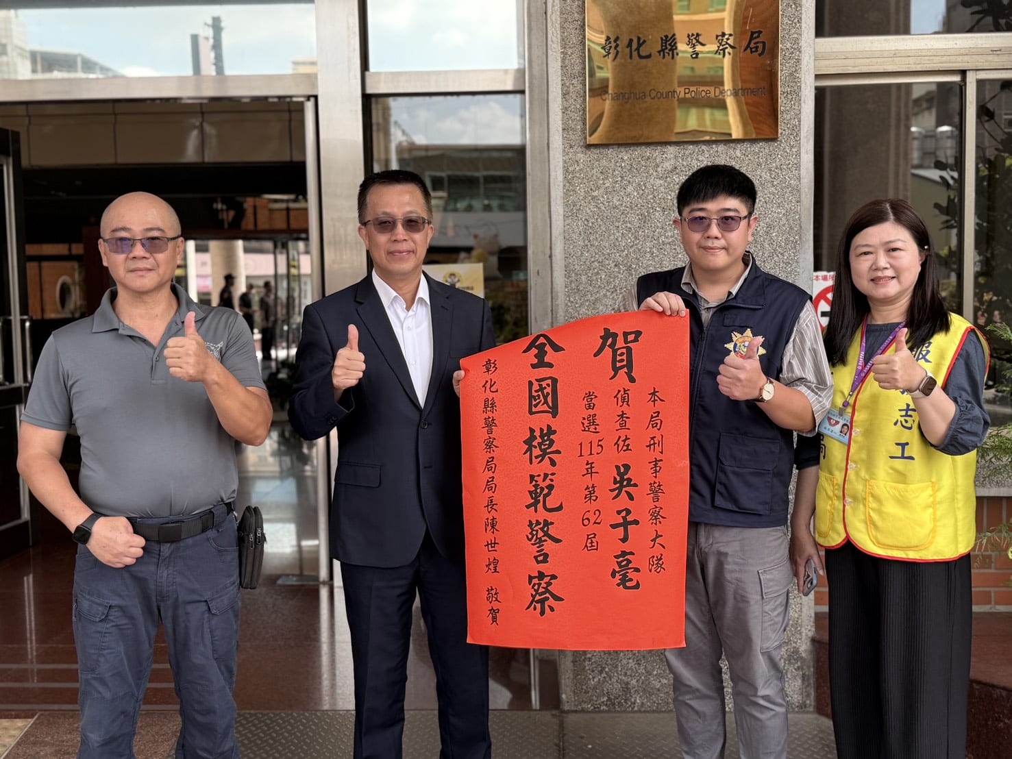 彰警刑警大隊連3年獲模範警察肯定　吳子毫榮膺115年全國模範警察
