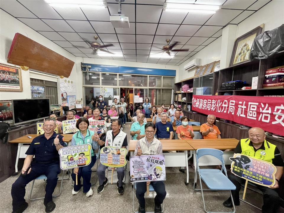 芬園鄉芬園社區治安座談會　警方宣導反詐、防暴及交通新制