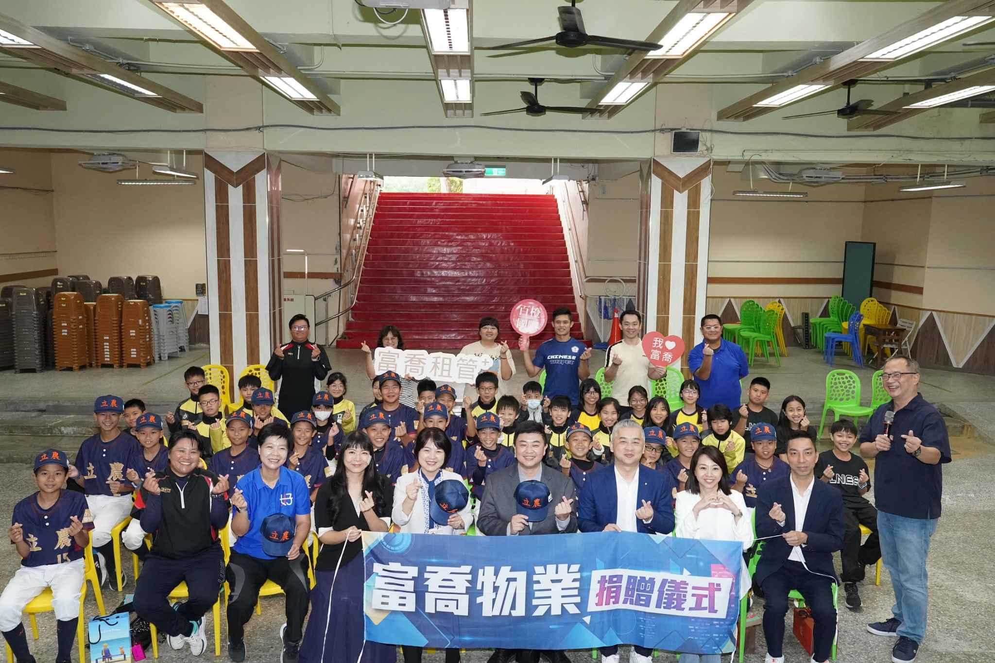 富喬物業捐贈200萬元力挺體育發展　立農國民小學簽署合作MOU